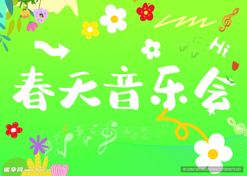 春天音乐会宣传海报