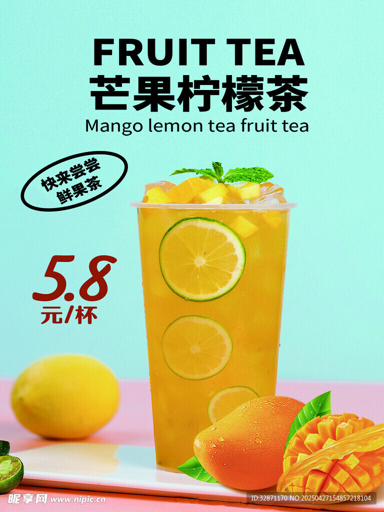 芒果柠檬