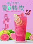 柠檬芭乐