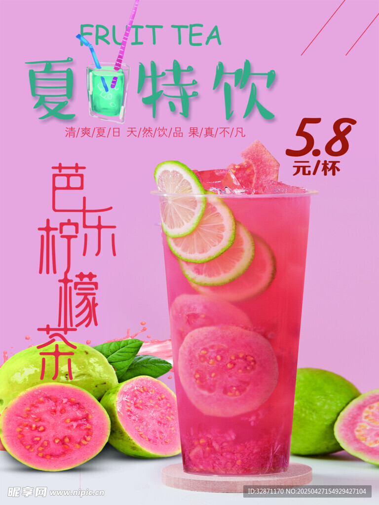 柠檬芭乐