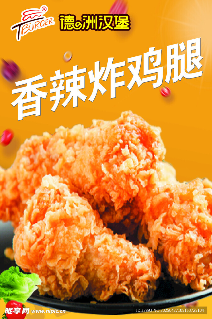 香辣炸鸡腿美食诱人