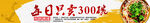五月美食300种特惠
