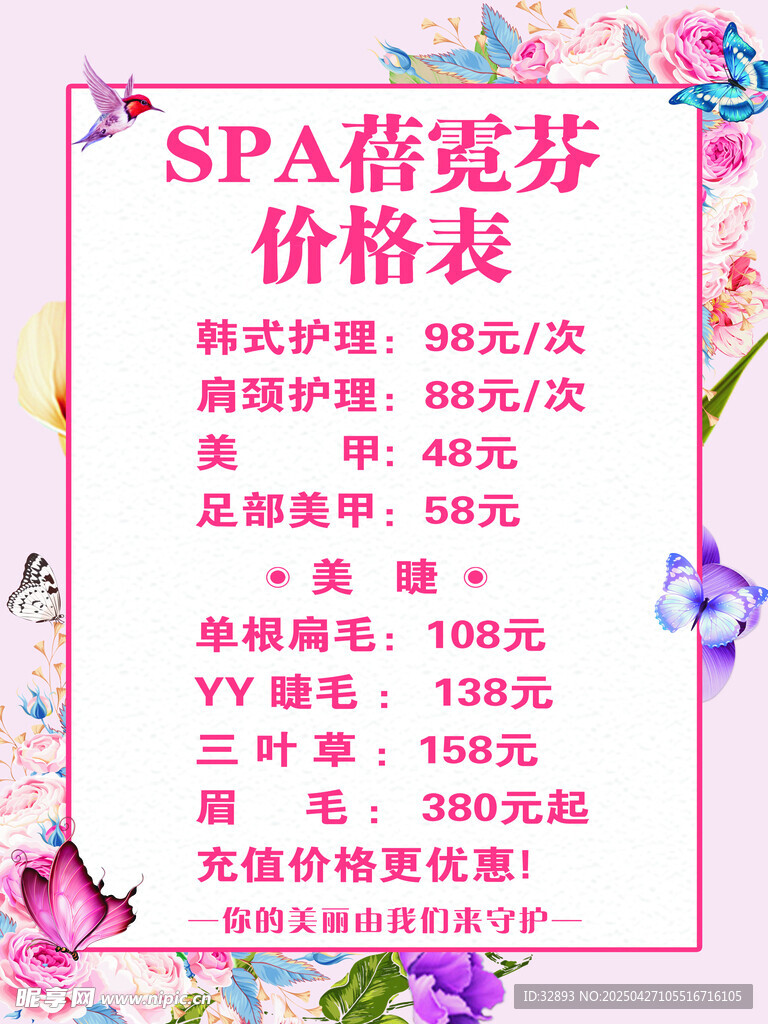 SPA倍梵芬价格表展示