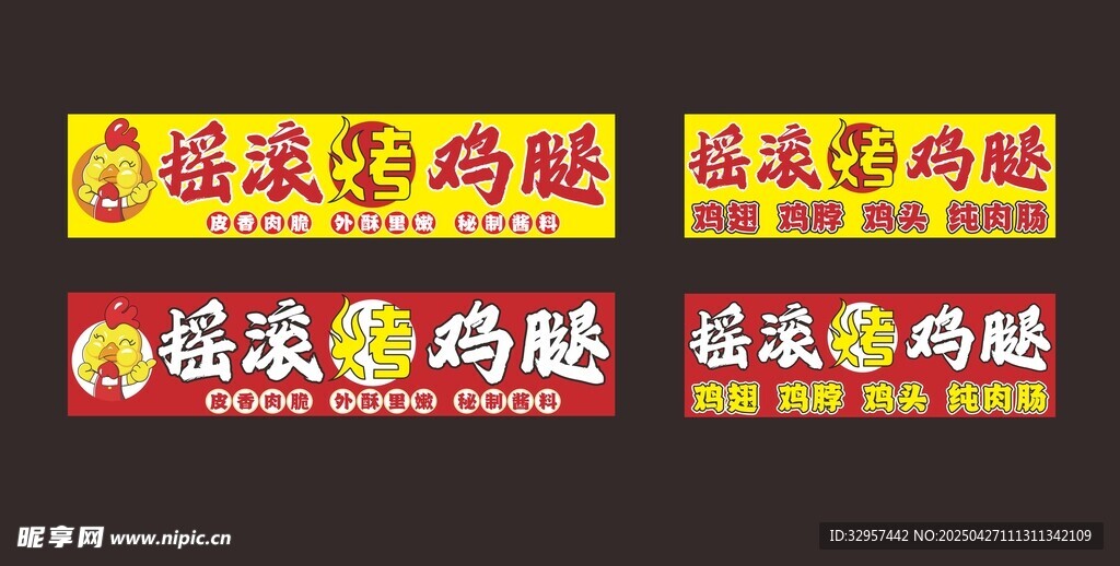 烤鸡腿
