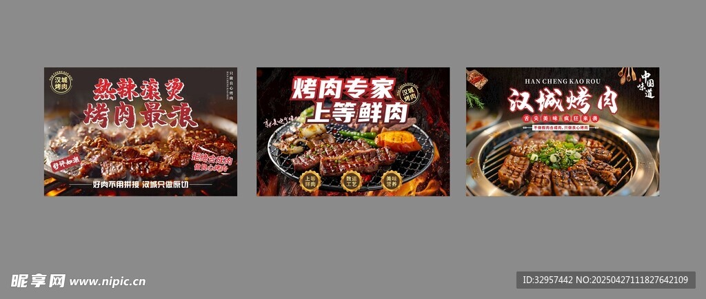 烤肉店