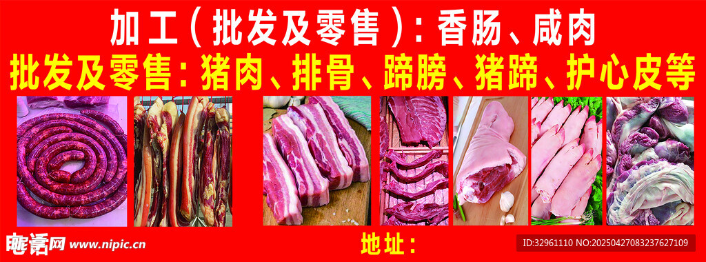 放心肉铺
