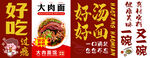 美味大肉面