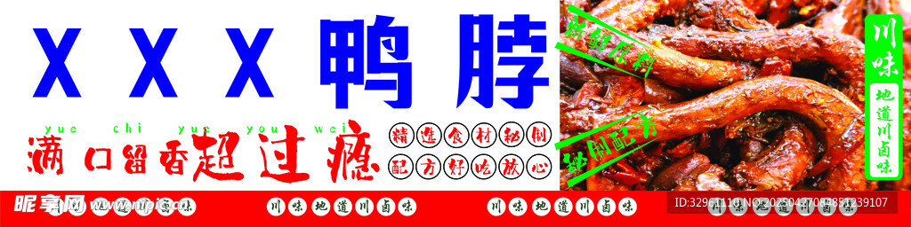 美味鸭脖诱人色泽
