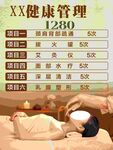 健康管理按摩服务价目表