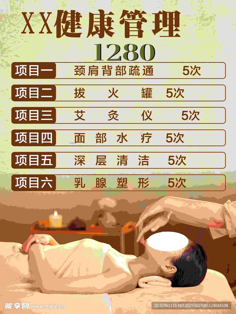 健康管理按摩服务价目表