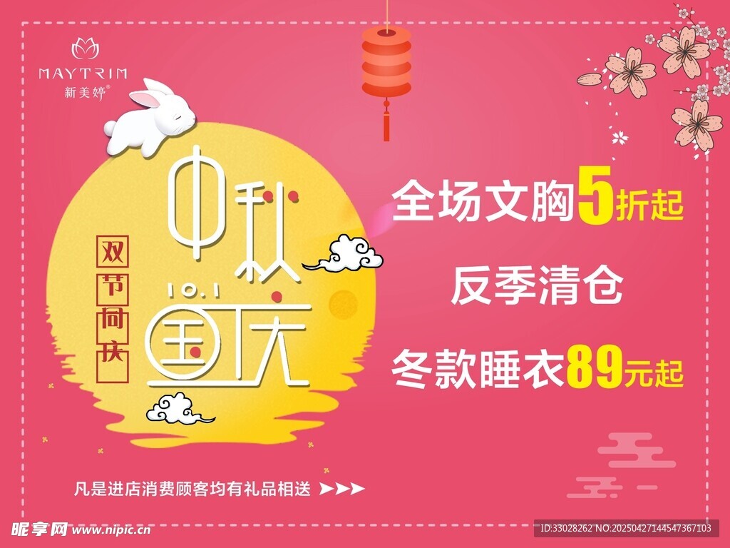 中秋国庆