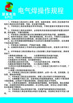 电气操作规程要点展示