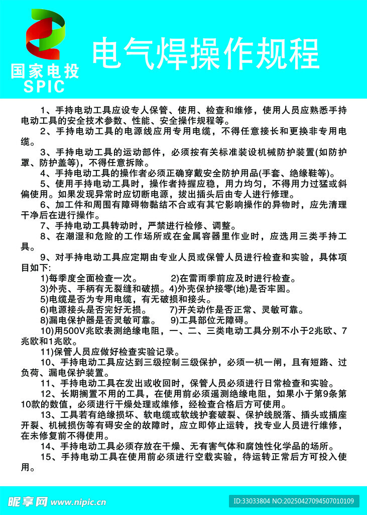 电气操作规程要点展示