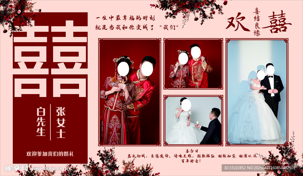 婚庆