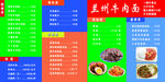 兰州牛肉面