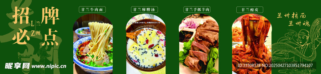 兰州牛肉面