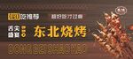 烧烤