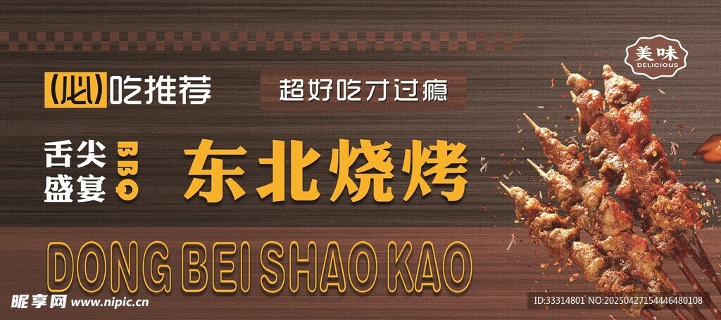 烧烤