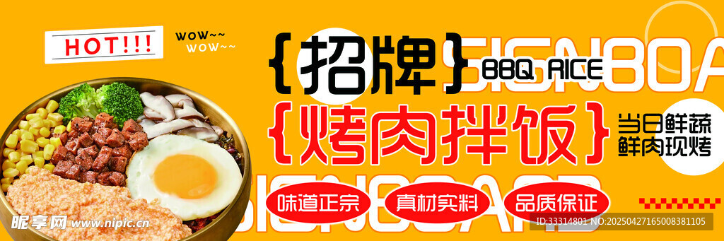 烤肉拌饭