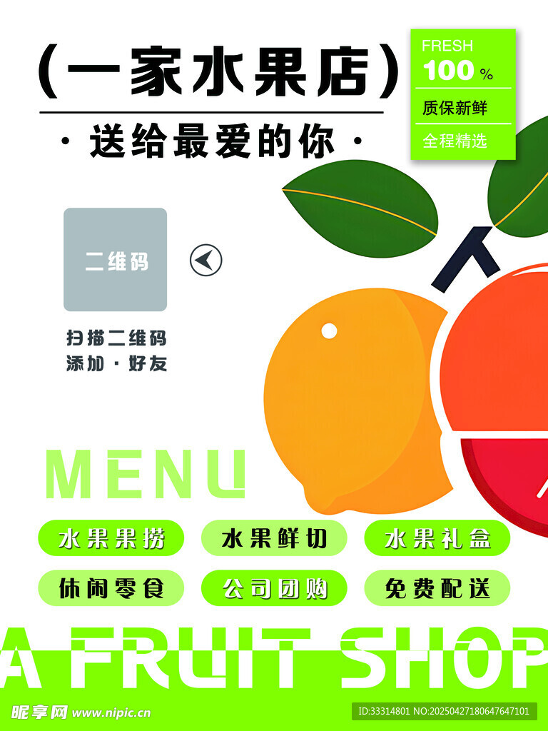 水果海报