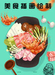 美食插画