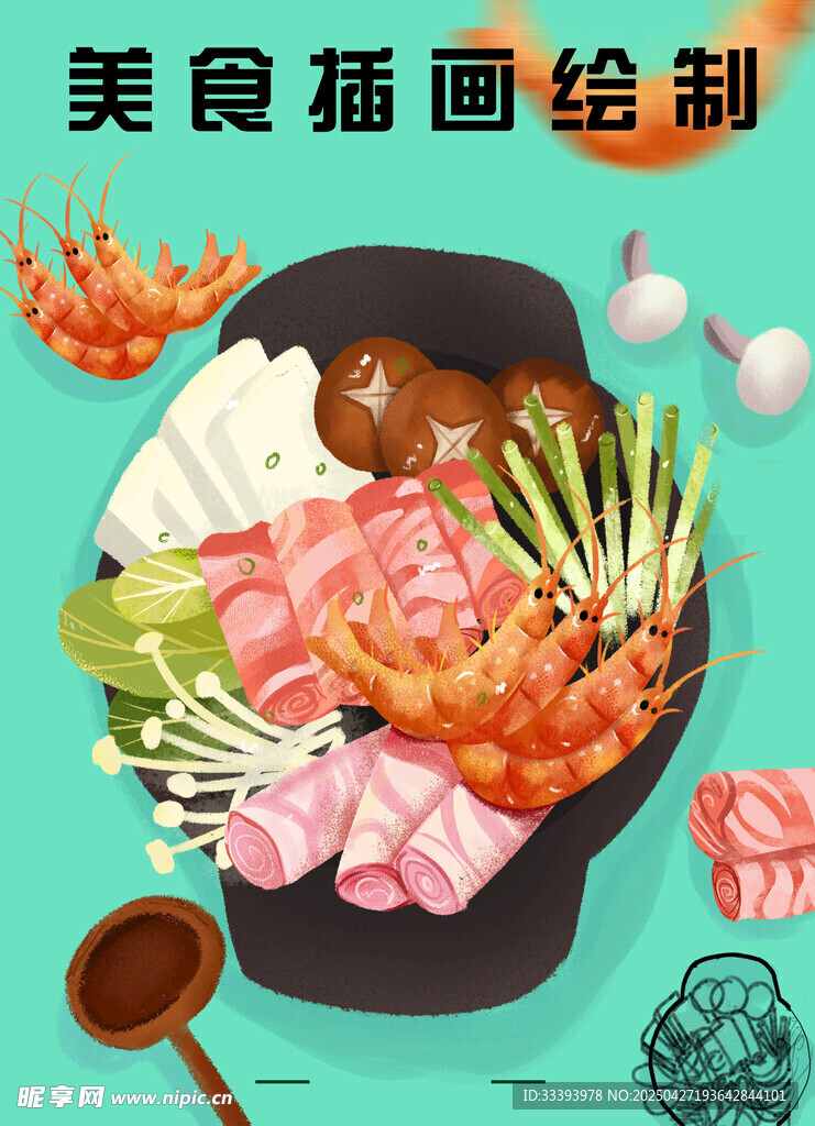 美食插画