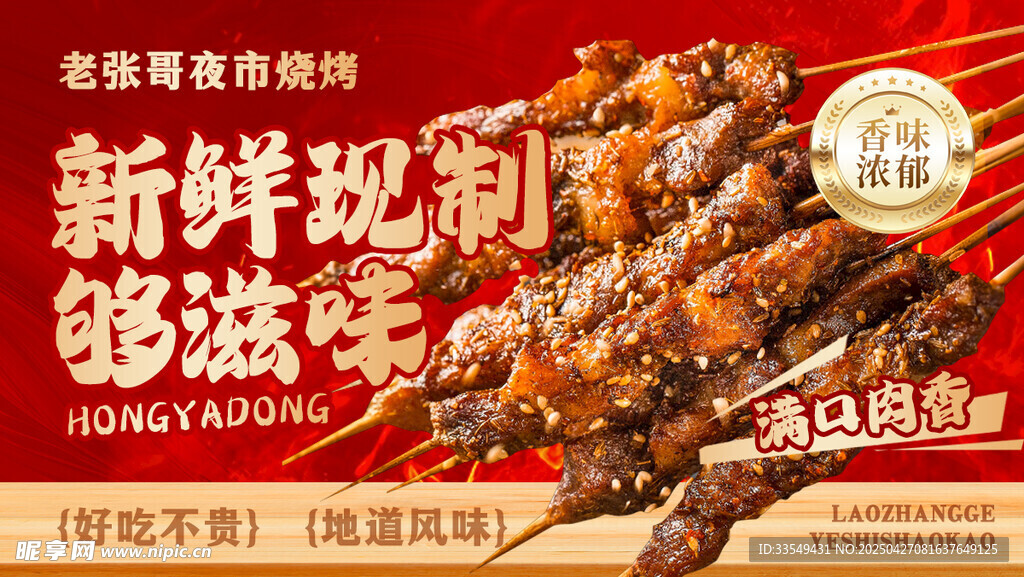 烧烤 