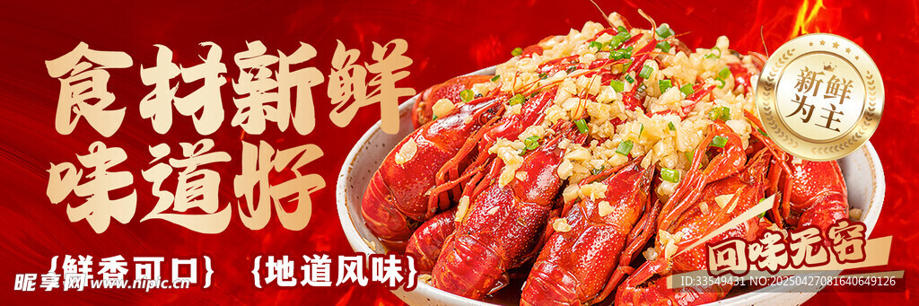 小龙虾 