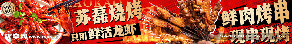 烧烤 
