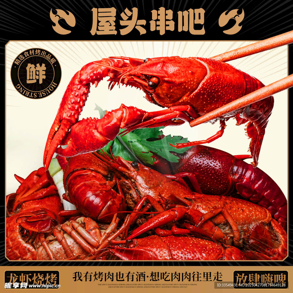 小龙虾