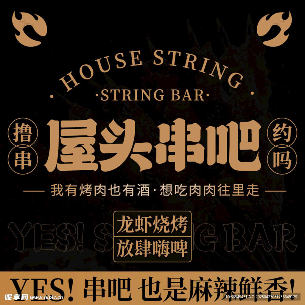 龙虾烧烤