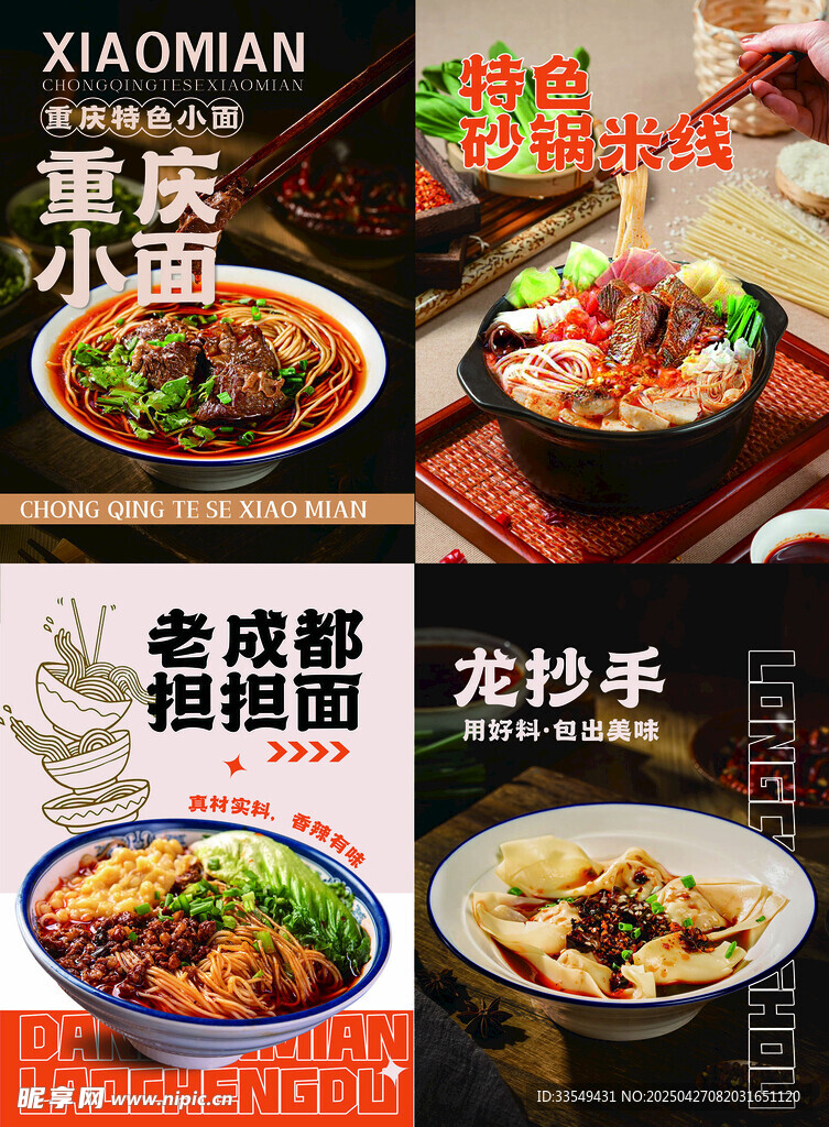 重庆小面