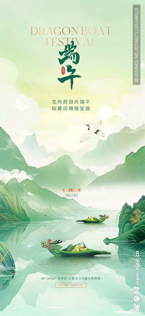 端午海报 