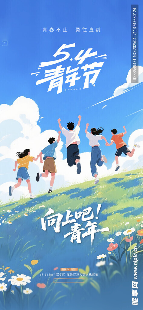  五四青年节 
