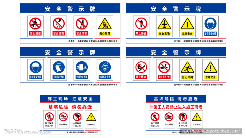 安全警示牌