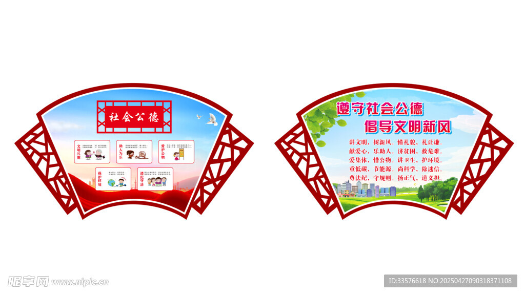 社会公德文化牌