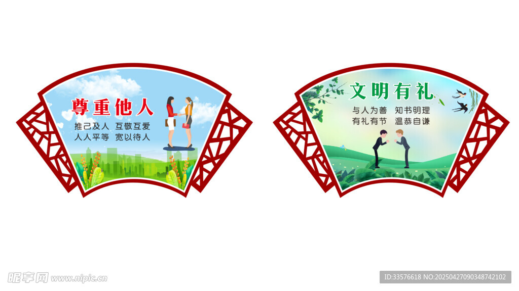 尊重他人 文明有礼 文化牌