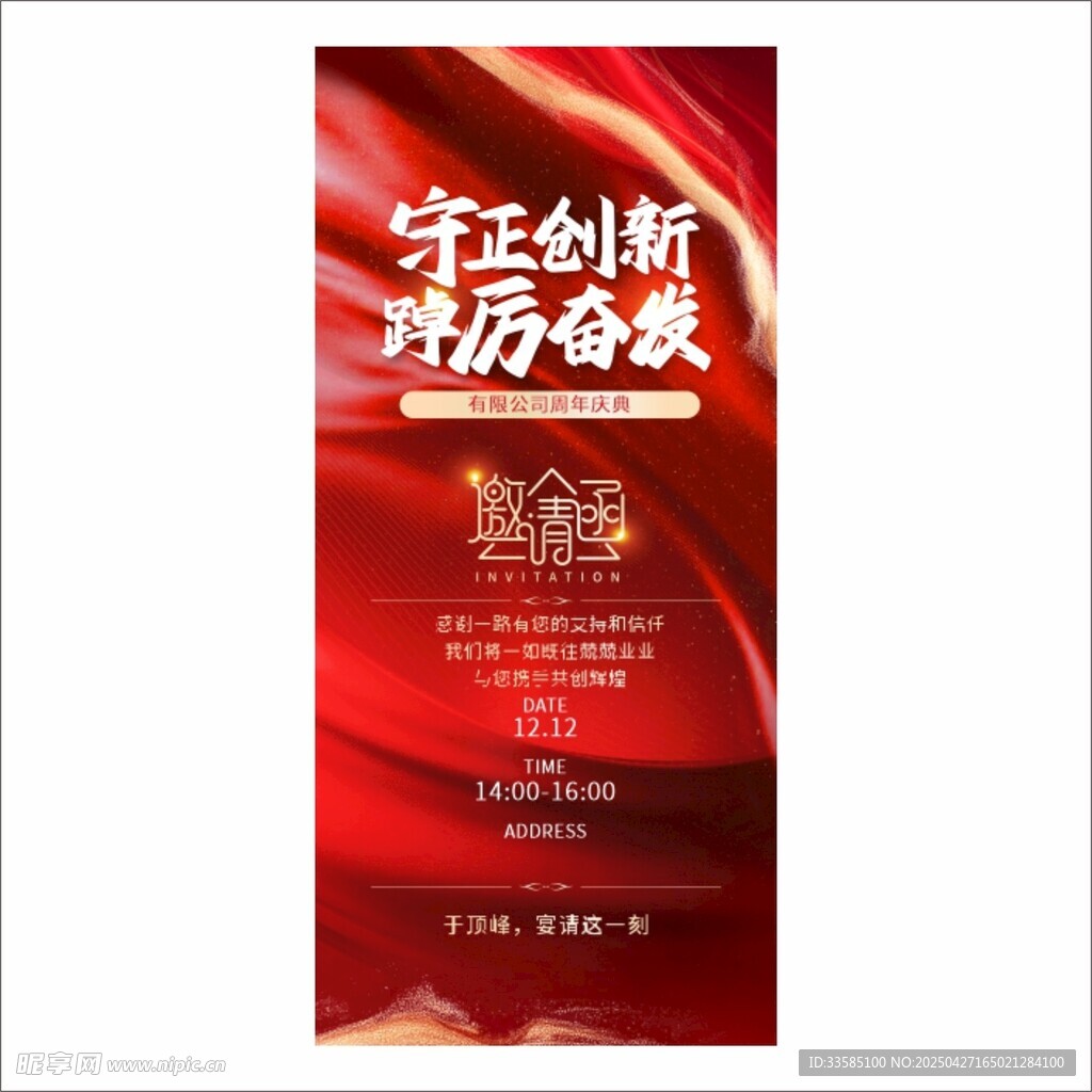  红色简约大气年会周年庆典开业
