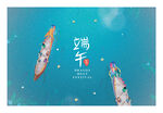 端午插画海报