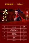 音乐剧花木兰