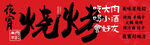 烧烤
