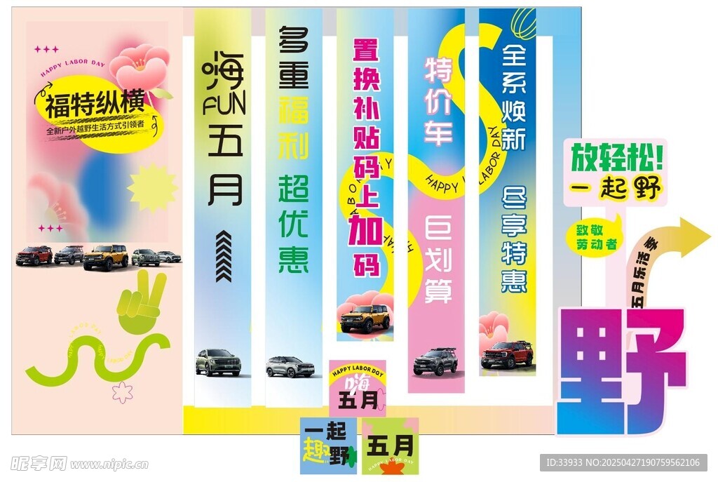 五一美陈