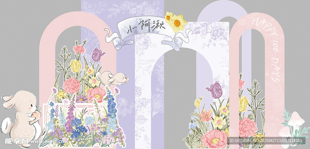 森系花花兔子宝宝宴