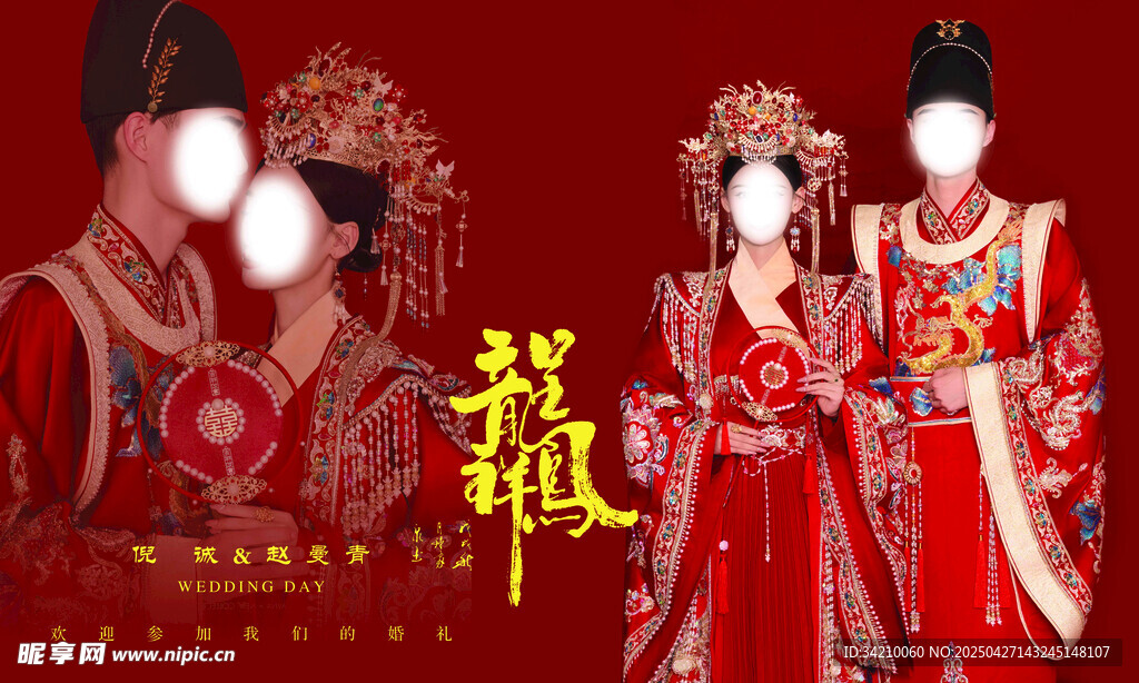 中式古典龙凤褂婚服结婚背景墙