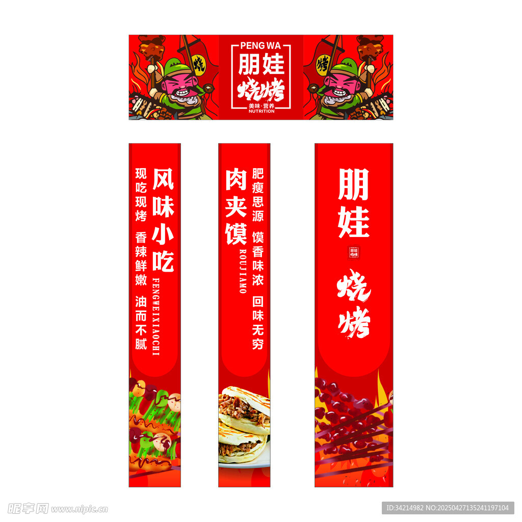 烧烤店铺广告
