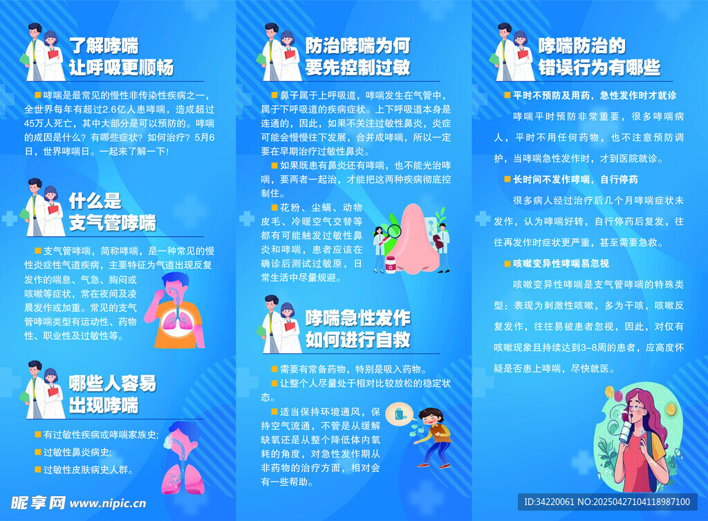 医院传单