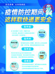 疫情防治海报
