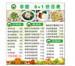 菜单价目表