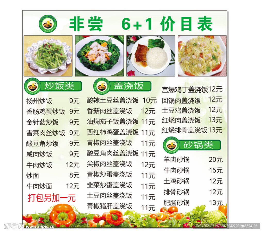 菜单价目表