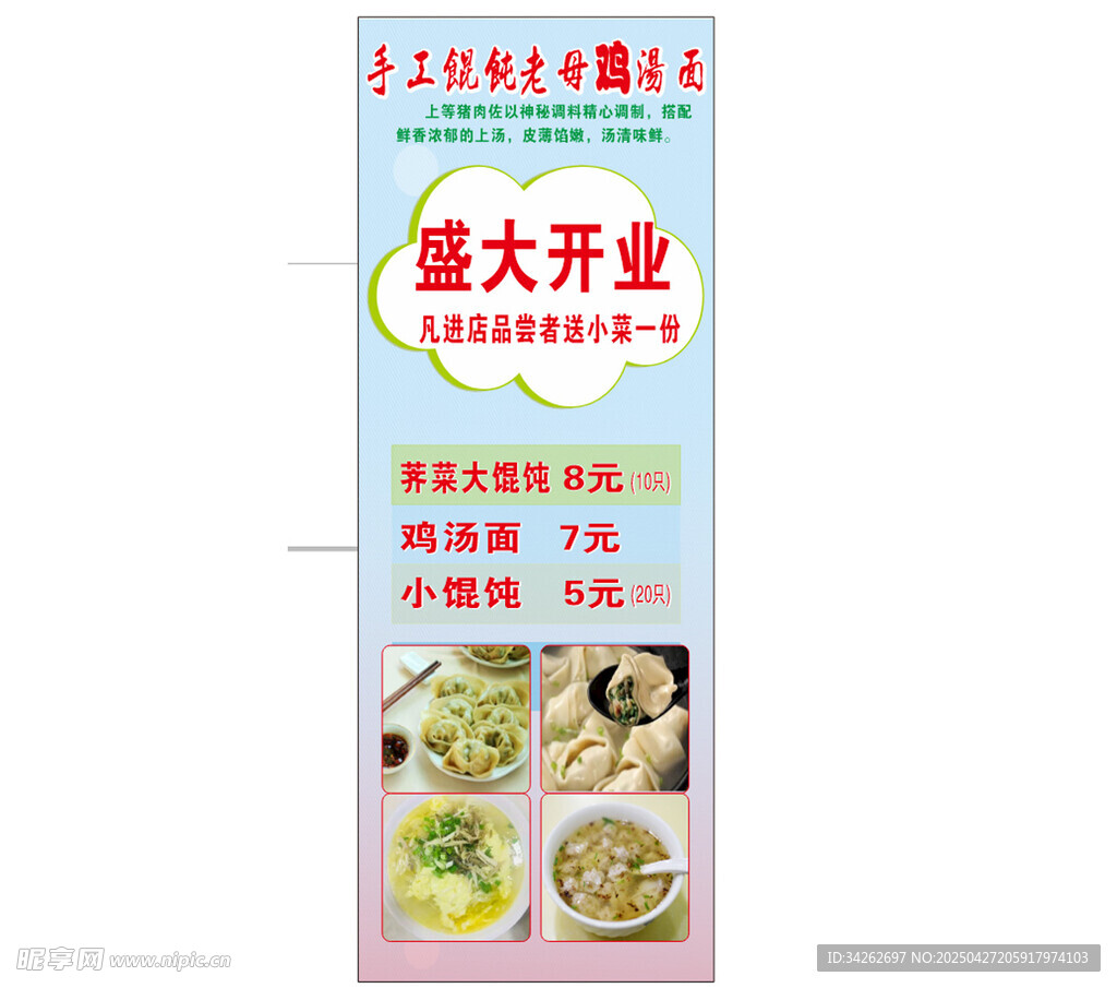 手工馄饨展架